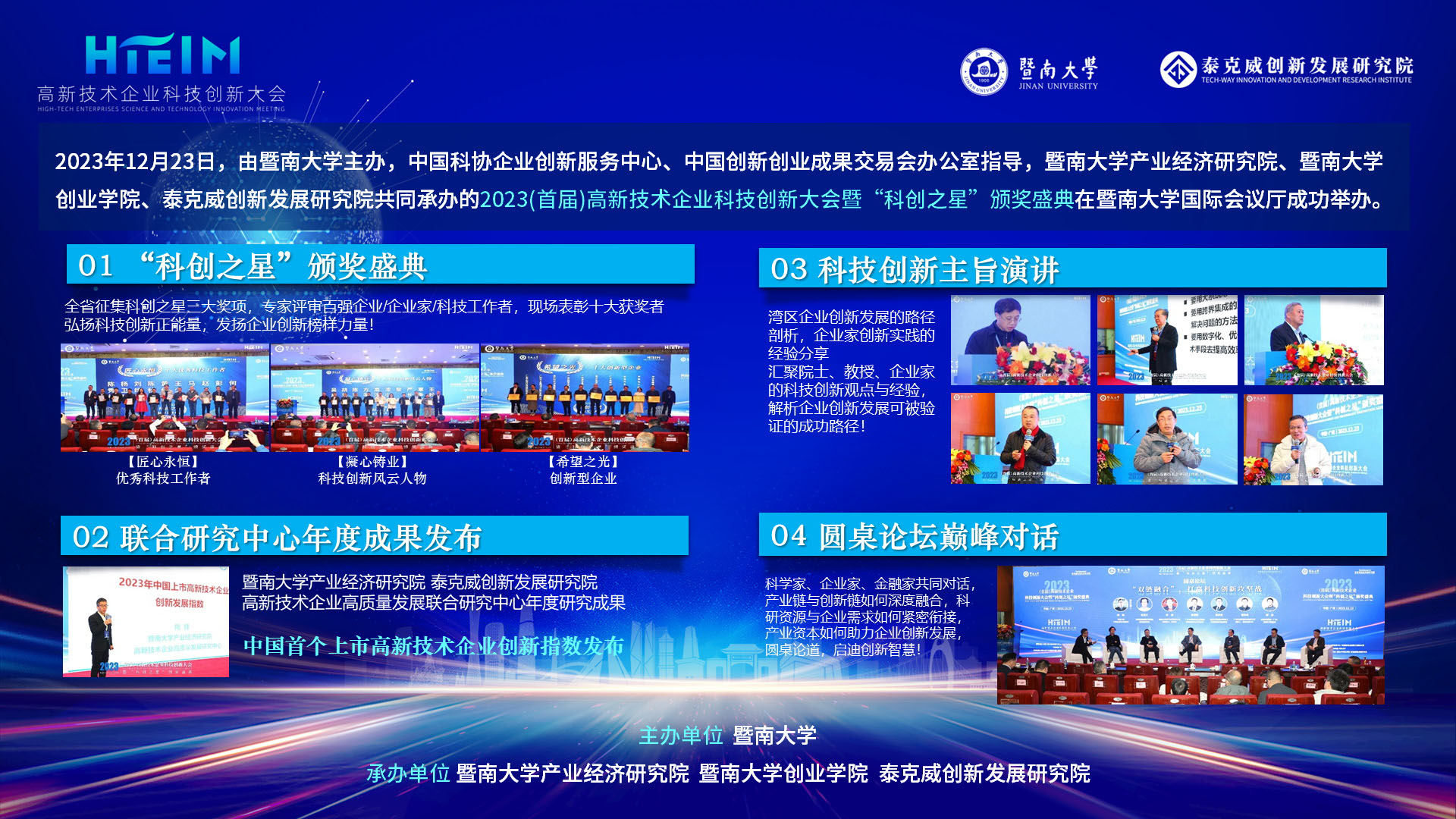 泰克威科技集团 开班了!高企高管齐聚珠海畅谈创新驱动发展